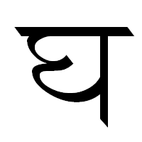 Deva-घ-order