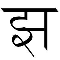 Deva-झ-order