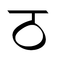 Deva-ठ-order