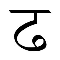 Deva-ढ-order