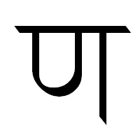 Deva-ण-order