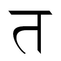 Deva-त-order