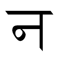 Deva-न-order